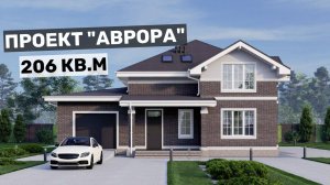 Вместительный дом со вторым светом