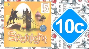 Spotlight 5. Модуль 10с. Just a note…