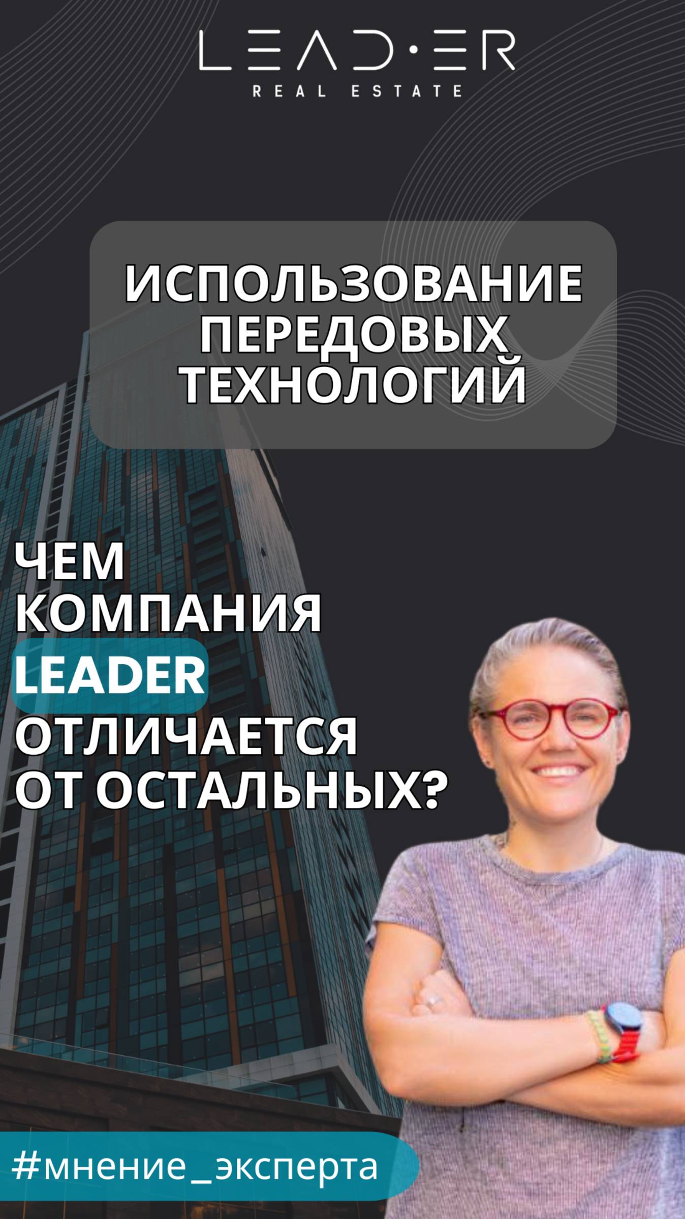 Leader – больше, чем брокер: Использование передовых технологий
