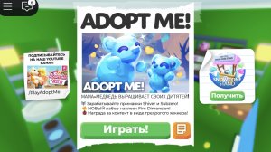 ОБНОВА В АДОПТ МИ! БОЛЬШАЯ МЕДВЕДИЦА В АДОПТ МИ! НОВЫЕ НАКЛЕЙКИ И АНИМАЦИОНКА!