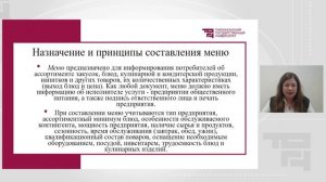 Оперативное планирование предприятий питания