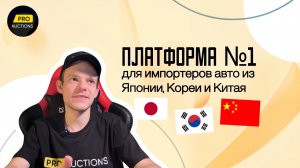 История создания платформы для импортеров авто из Японии, Кореи и Китая