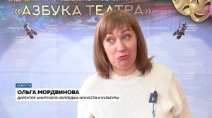 В Благовещенске подведут итоги регионального фестиваля «Азбука Театра»