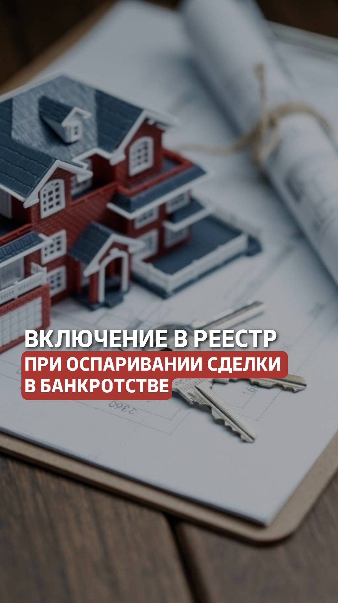 Порядок включения в реестр требований при оспаривании сделки в деле о банкротстве #долги #сделки смотреть онлайн