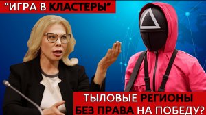 Игра в кластеры