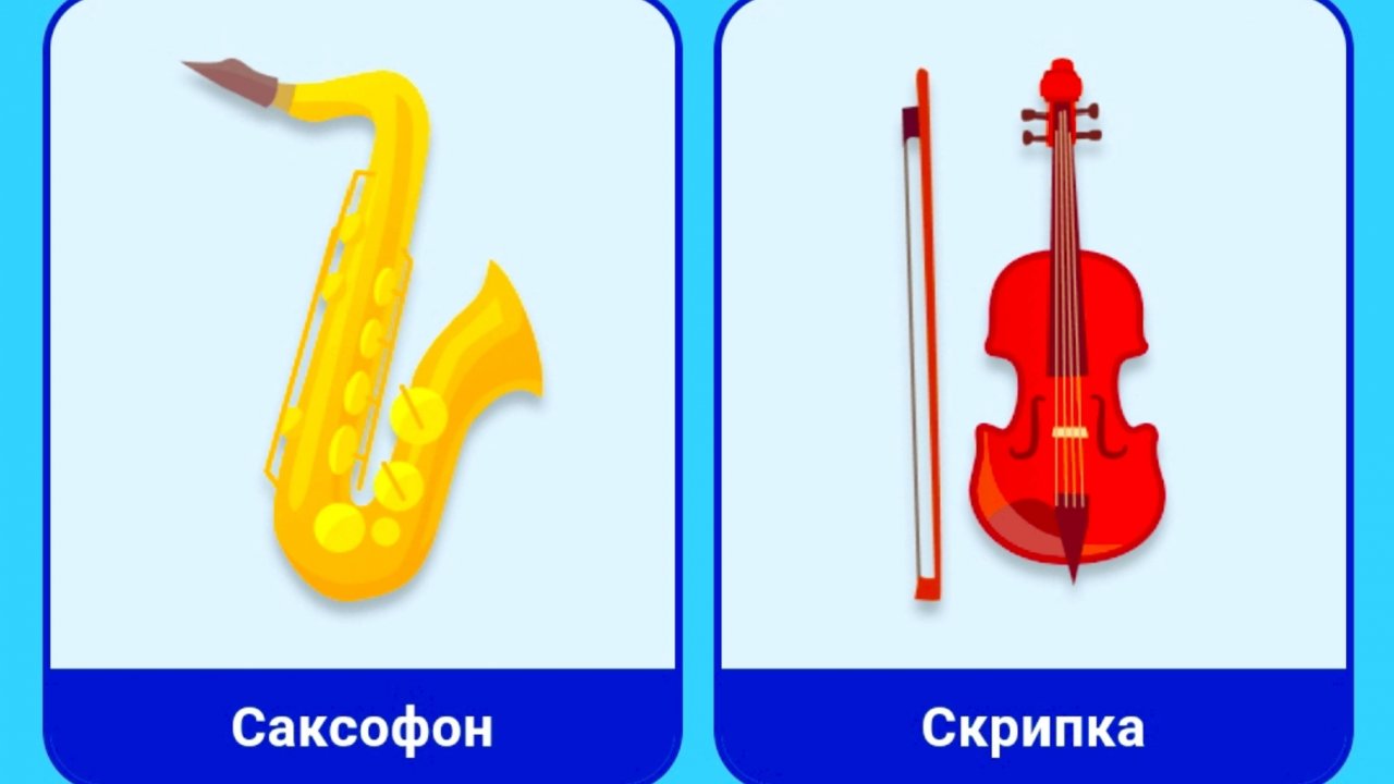 Изучаем Музыкальные инструменты с малышами/ Учим звуки инструментов и их названия/ Развиваем речь