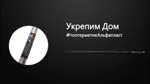 Альфапласт-136