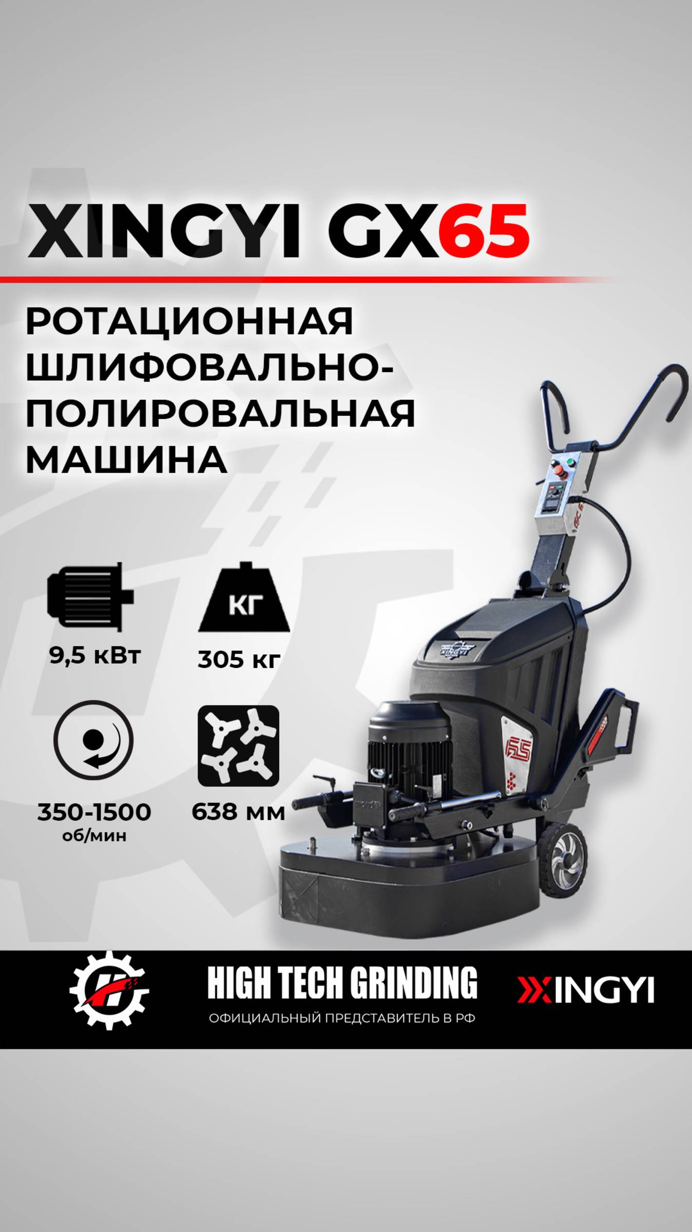 ОБЗОР НА РОТАЦИОННУЮ ШЛИФОВАЛЬНО-ПОЛИРОВАЛЬНУЮ МАШИНУ XINGYI GX65 (HTG)
