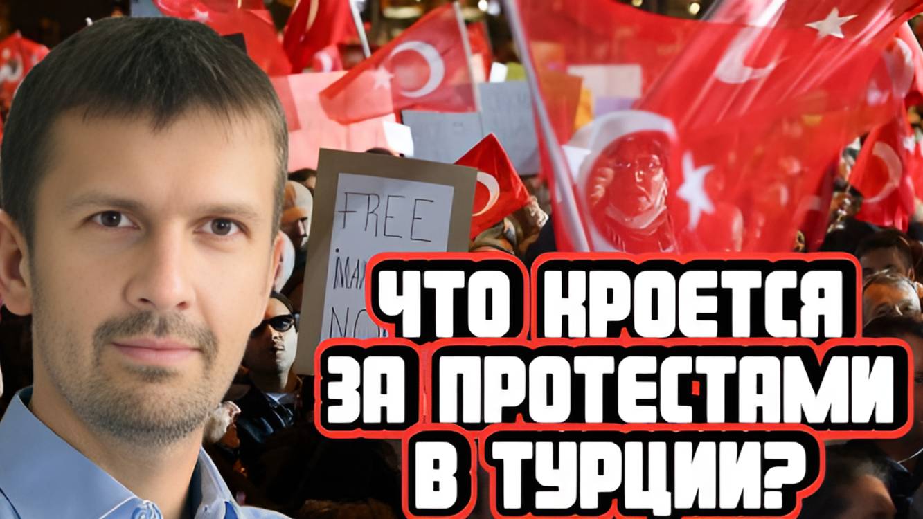 Иван Стародубцев про политический кризис в Турции