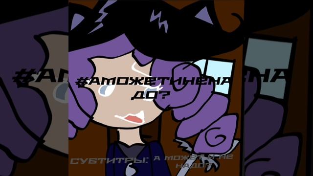 новый мем аможетиненадо?