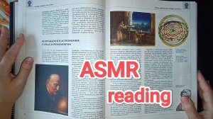 АСМР✨ ЧТЕНИЕ для сна 💤/ ASMR reading for sleeping / шепот / flipping