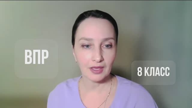 ВПР по математике 8 класс смотреть онлайн