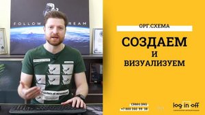 Как встроить в Битрикс24 свою структуру компании визуально и технически. Орг. схема Л. Рона Хаббарда
