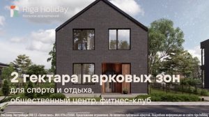 Riga Holiday - поселок впечатлений