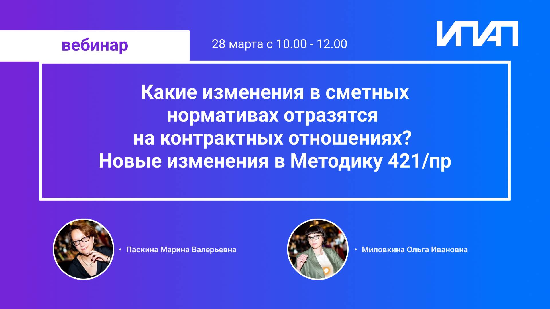 Какие изменения в сметных нормативах отразятся на контрактных отношениях? Новые изменения в 421/пр