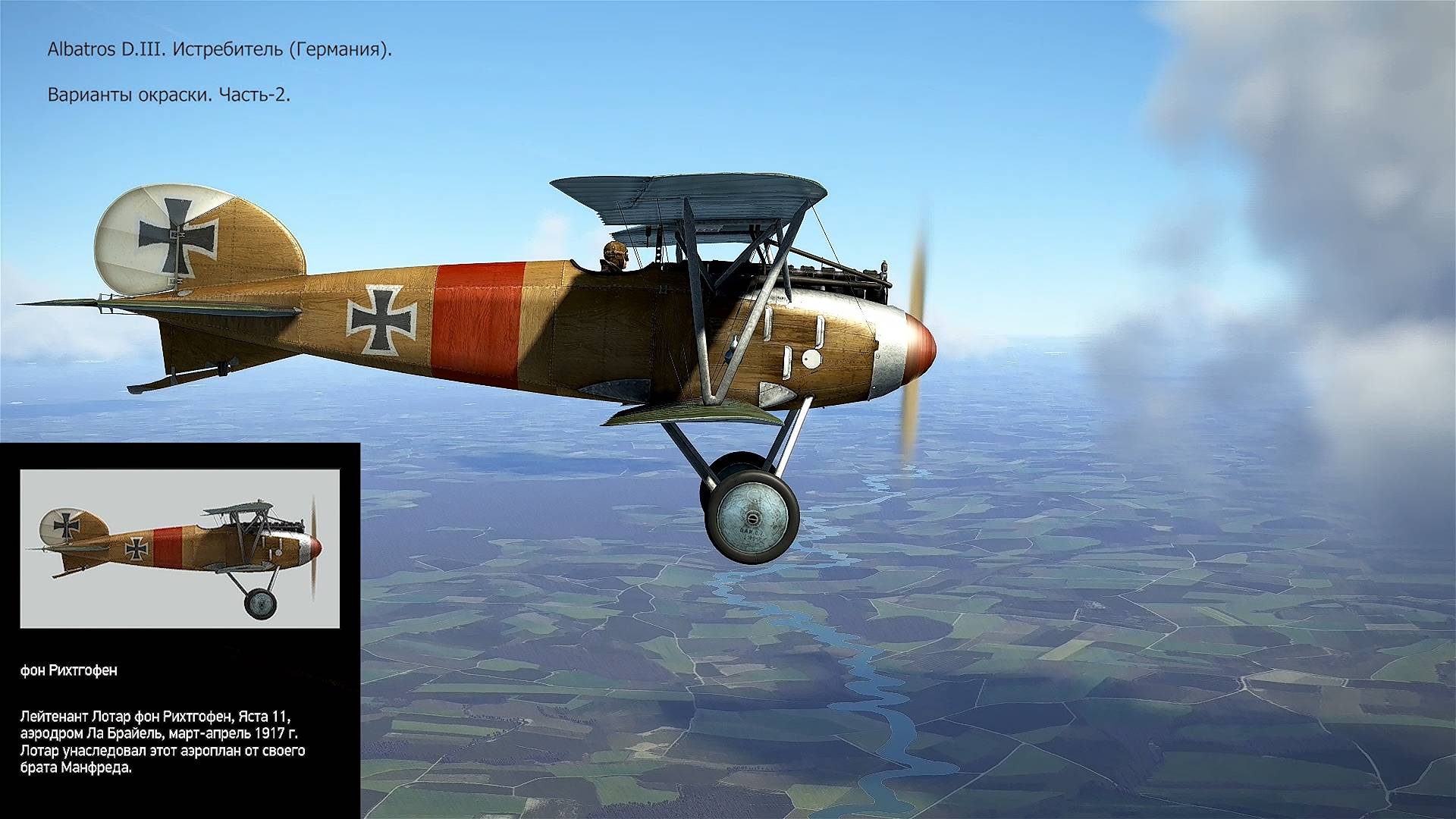 Albatros D.III Истребитель (Германия). Варианты окраски. Часть-2. Симулятор «Flying Circus". смотреть онлайн