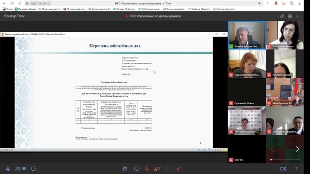 Организация корректного сбора информации и составления перечня знаменательных и юбилейных дат смотреть онлайн