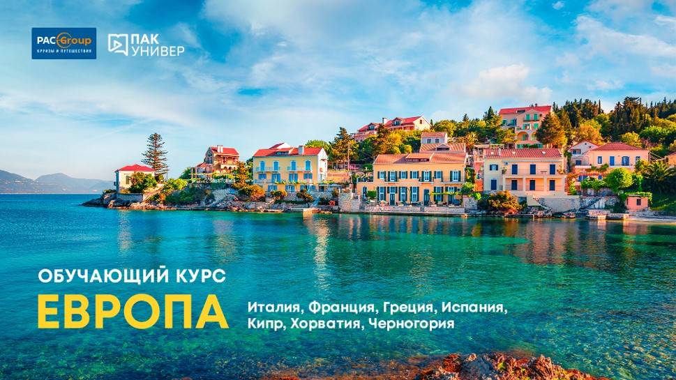 Франция. Экскурсионные туры