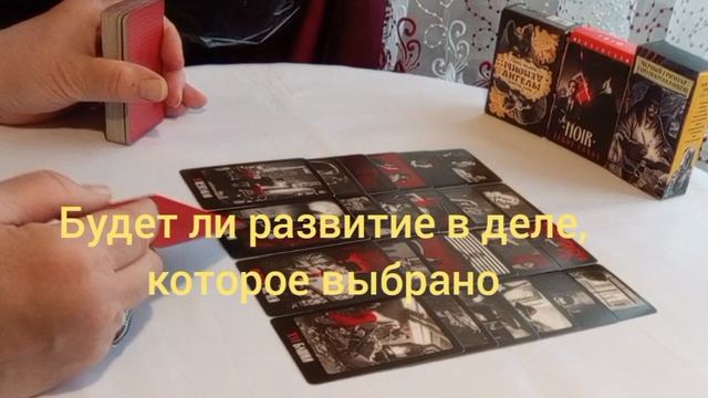 Будет ли развитие в деле..? #выбор #движение #омознанность #окружкние #отношения #финансы #любрвь