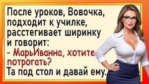Как Вовочка двойку исправлял своим! Сборник свежих анекдотов! Юмор!