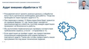 Безопасность данных в сервисе 1С Фреш