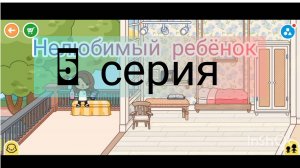 5 серия сериала нелюбимый ребёнок