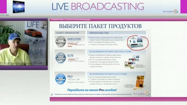 Презентация Talk Fusion Фомин Алексей 6 августа 2013г смотреть онлайн