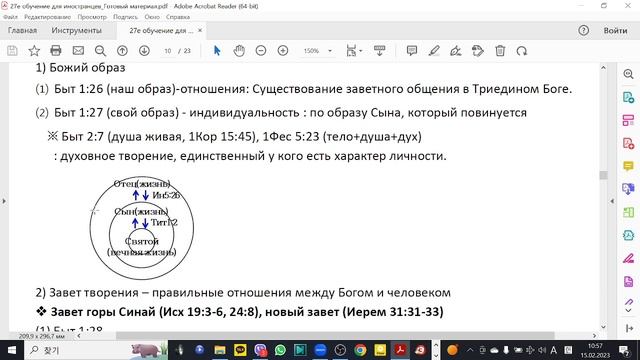9.Послание №9 Путь существования Триединого Бога и тайна сотворения человека