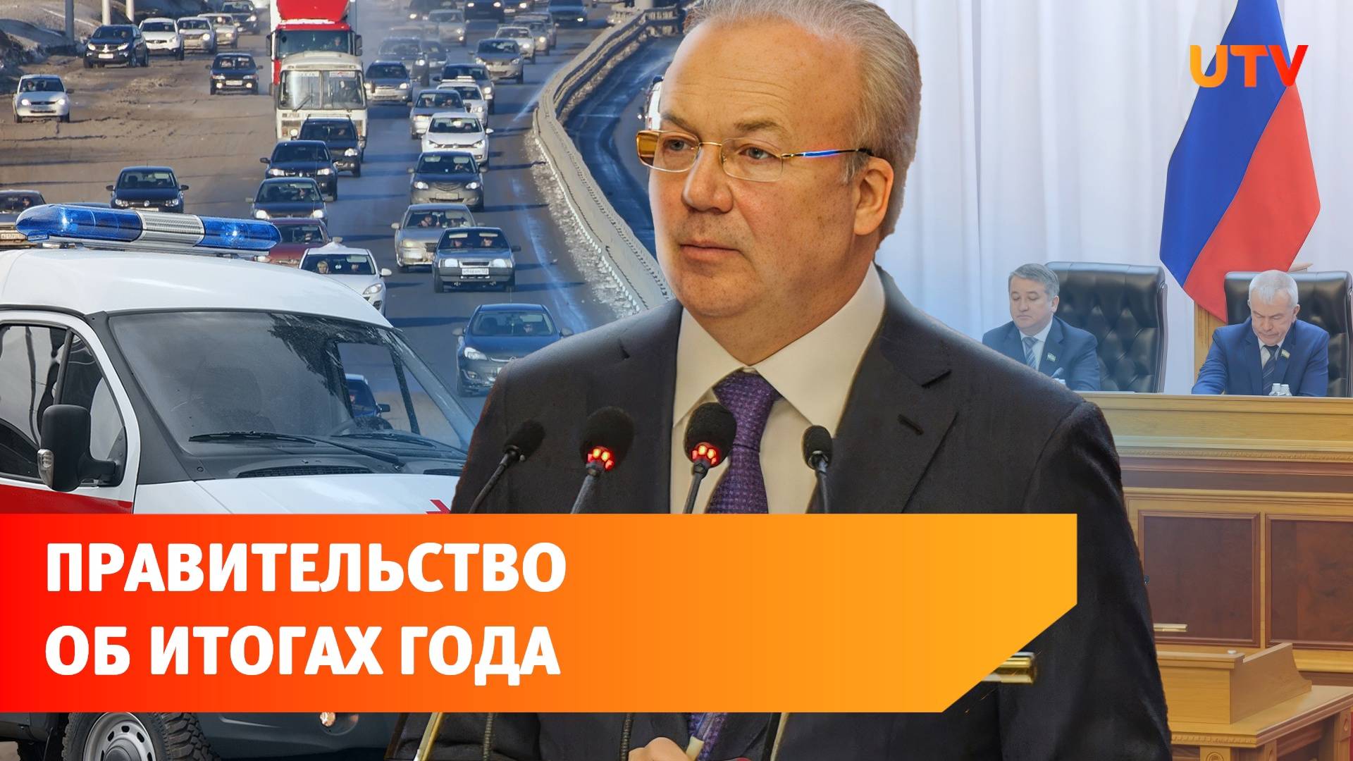 Инвестиции, соцподдержка и инфраструктура: Правительство Башкирии подвело итоги 2024 года