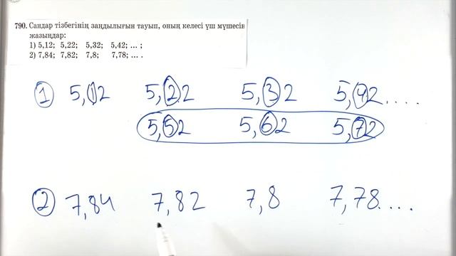 5-сынып математика. 790 есеп смотреть онлайн