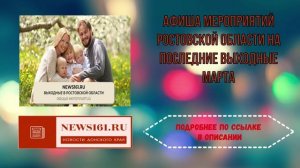 Афиша мероприятий Ростовской области на последние выходные марта