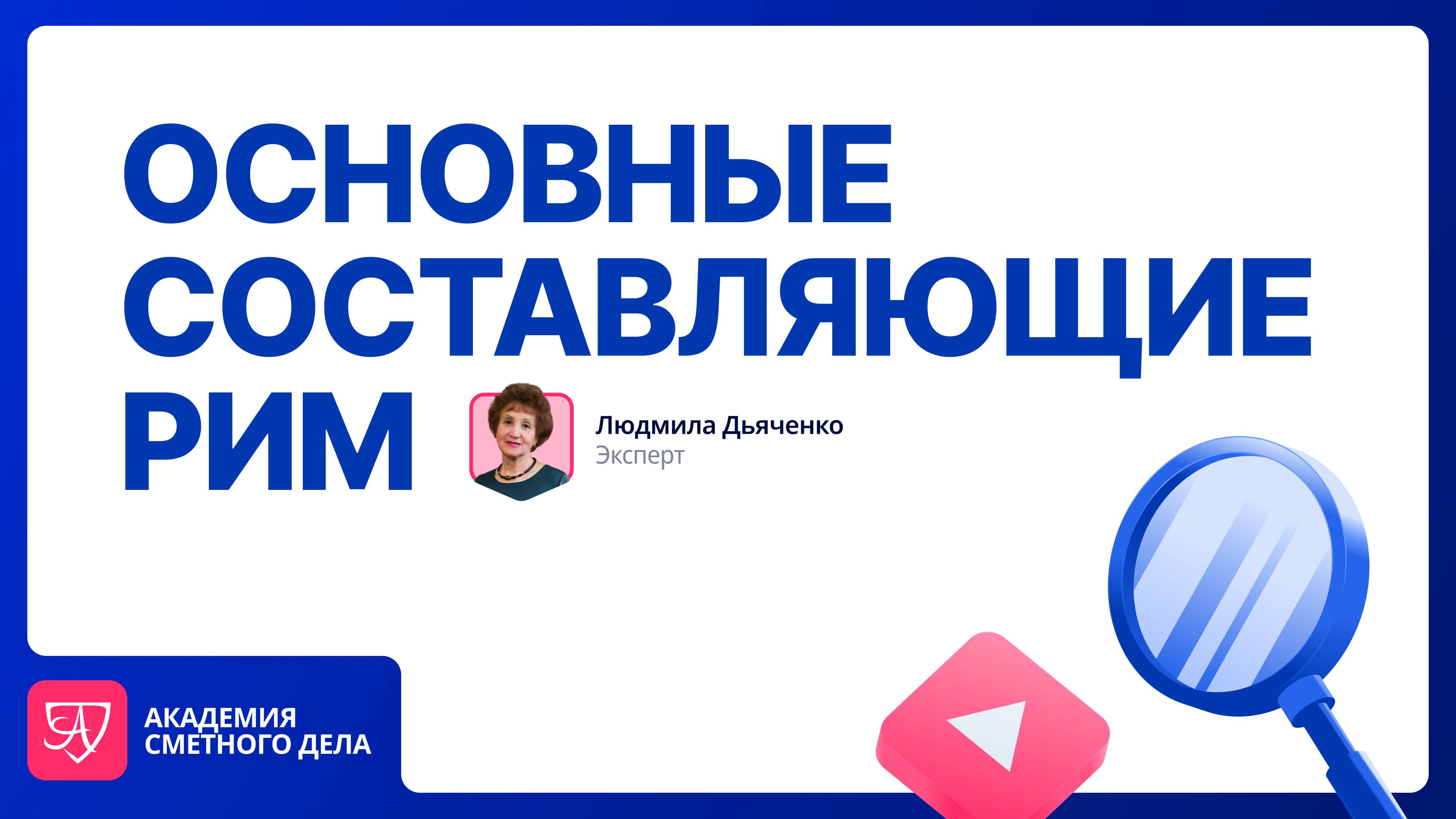 Основные составляющие РИМ