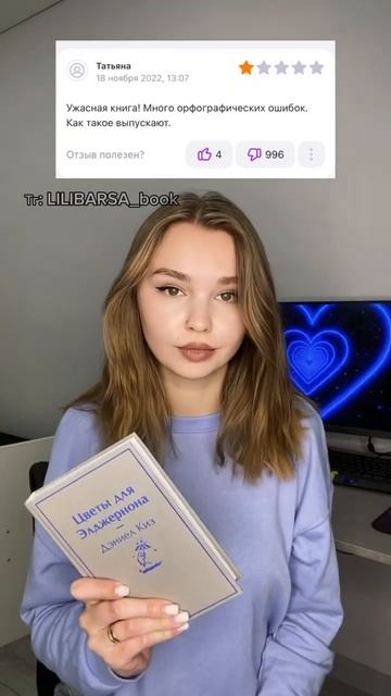 Цветы для Элджернона #букток #книжныйблог #чтопочитать #книжныемемы #книжныйюмор #книжныйблогер