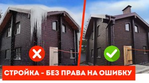 Так строят 80% новичков — и жалеют!
