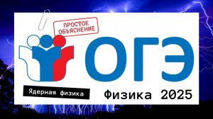 ОГЭ период полураспада