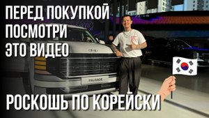 Новый HYUNDAI PALISADE 2025 | Плюсы Минусы Цена
