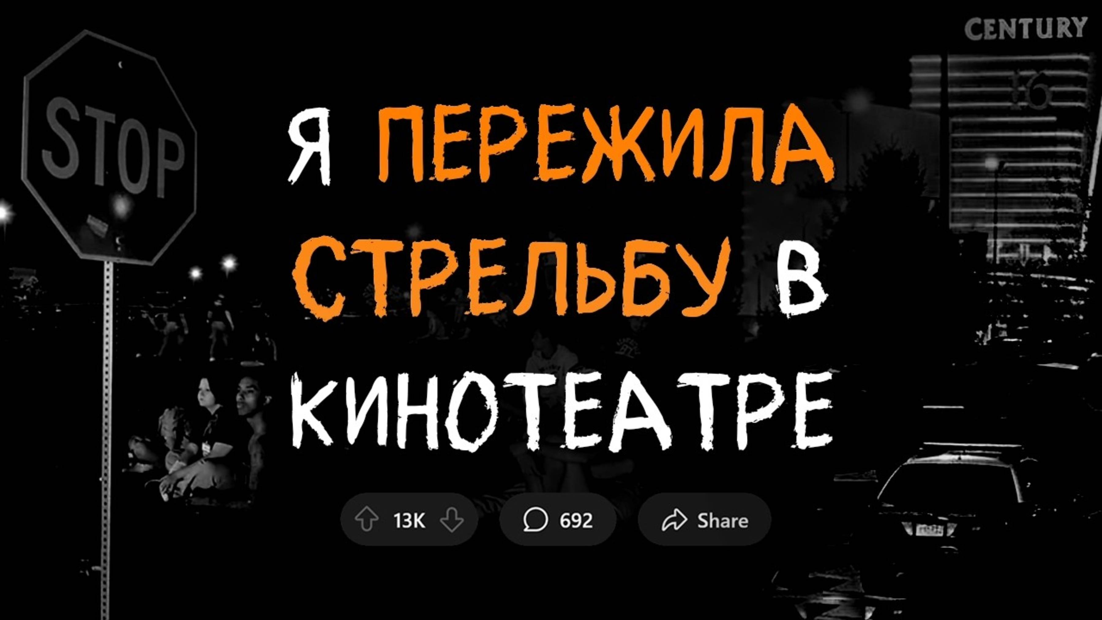 Я пережила нападение на кинотеатр. Вся страна была в УЖАСЕ. смотреть онлайн
