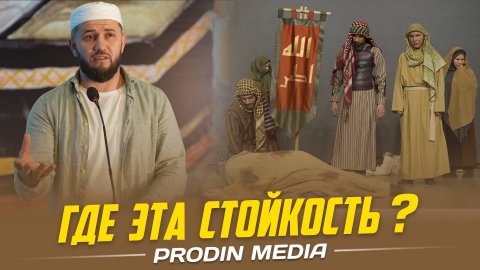 ГДЕ ЭТА СТОЙКОСТЬ? | ПроДинМедиа | ProDinMedia