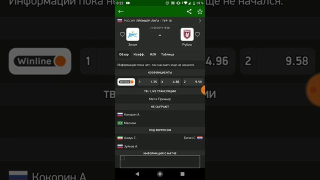 ЛЕСТЕР/ТОТТЕНХЭМ. ЗЕНИТ/РУБИН. ПРОГНОЗ НА 21.09.2019 смотреть онлайн