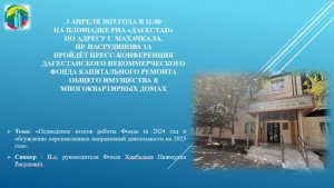 Анонс пресс-конференции.