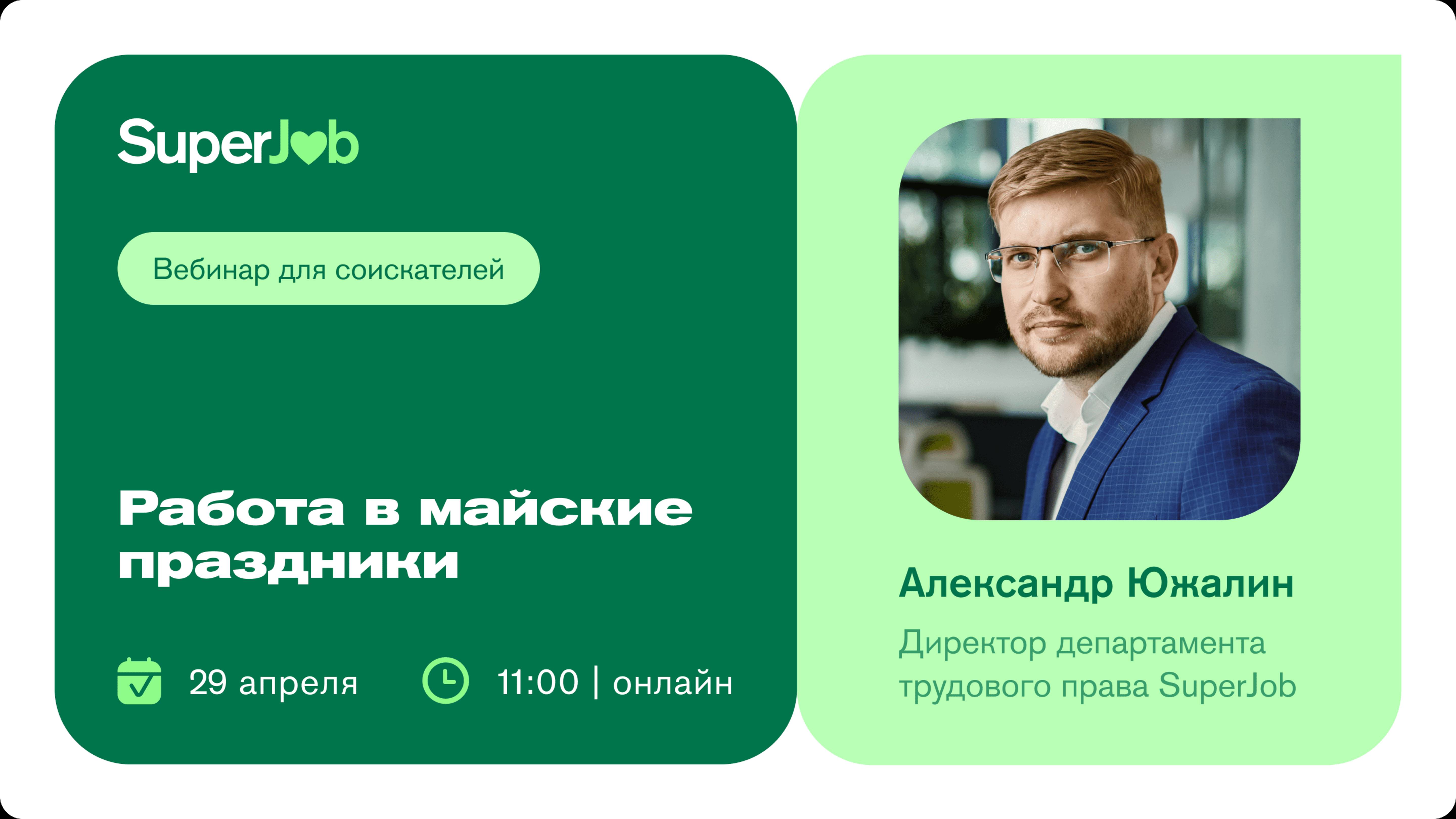 Работа в майские праздники