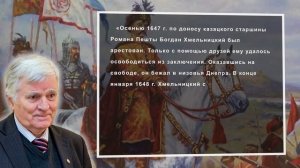 Как УКРАИНА стала частью РОССИИ? Переяславская рада 1654 года