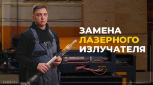 Как заменить лазерный CO2 излучатель? | Правильное подключение лазерной трубки (Reci, Lasea, SPT)