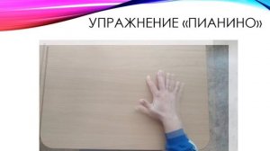 Использование_нейропсихологических_упражнений