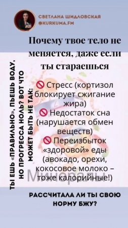 Почему вес не уходит, даже если питаешься правильно? Главные ошибки ЗОЖ-питания #вес #похудение #зож
