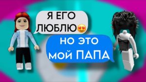 🤩Беконша сошла с УМА!😂 #роблокс #storytimeroblox #roblox