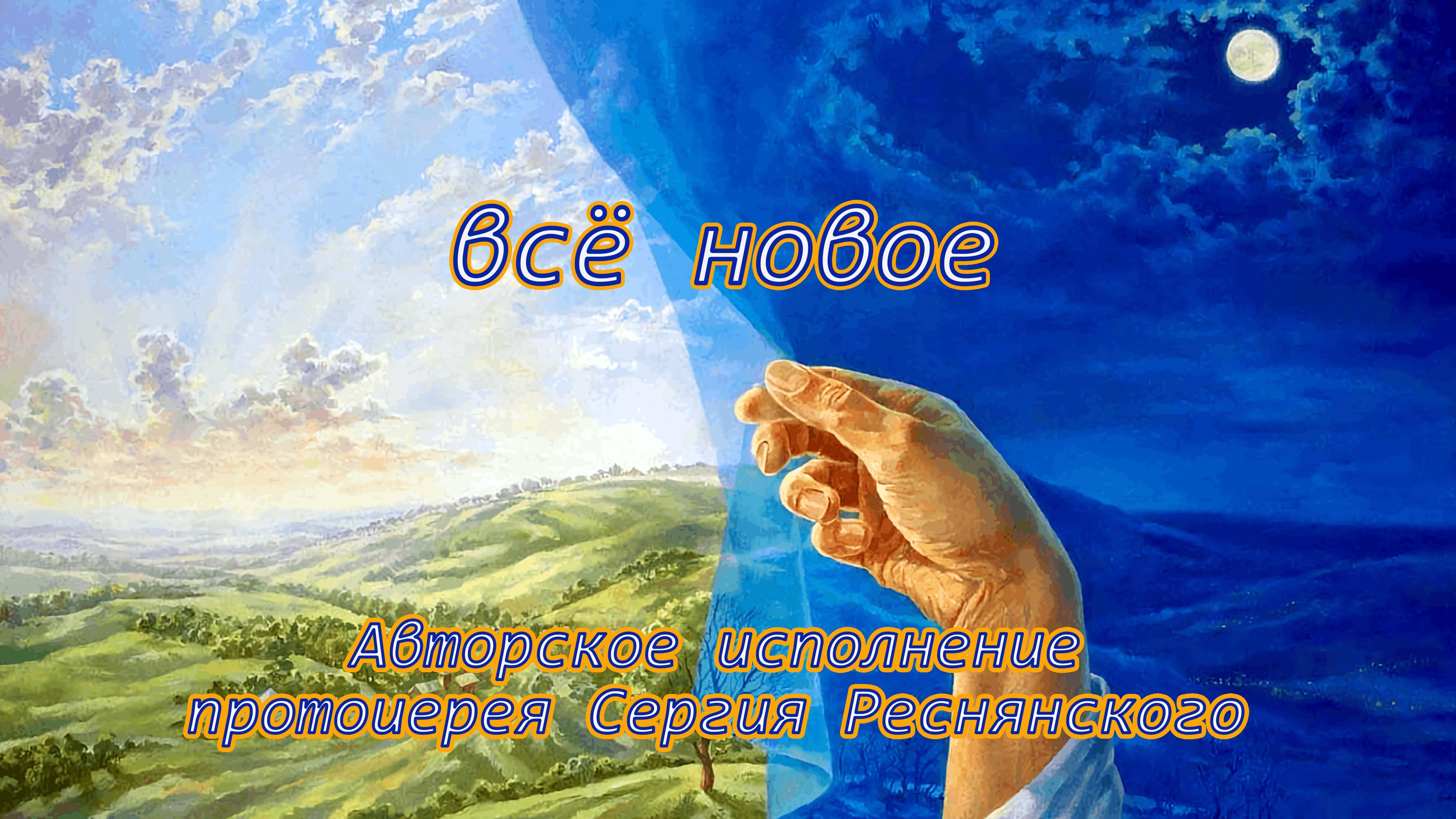 Всё новое