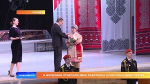 В Мордовии отметили День работника культуры и День театра