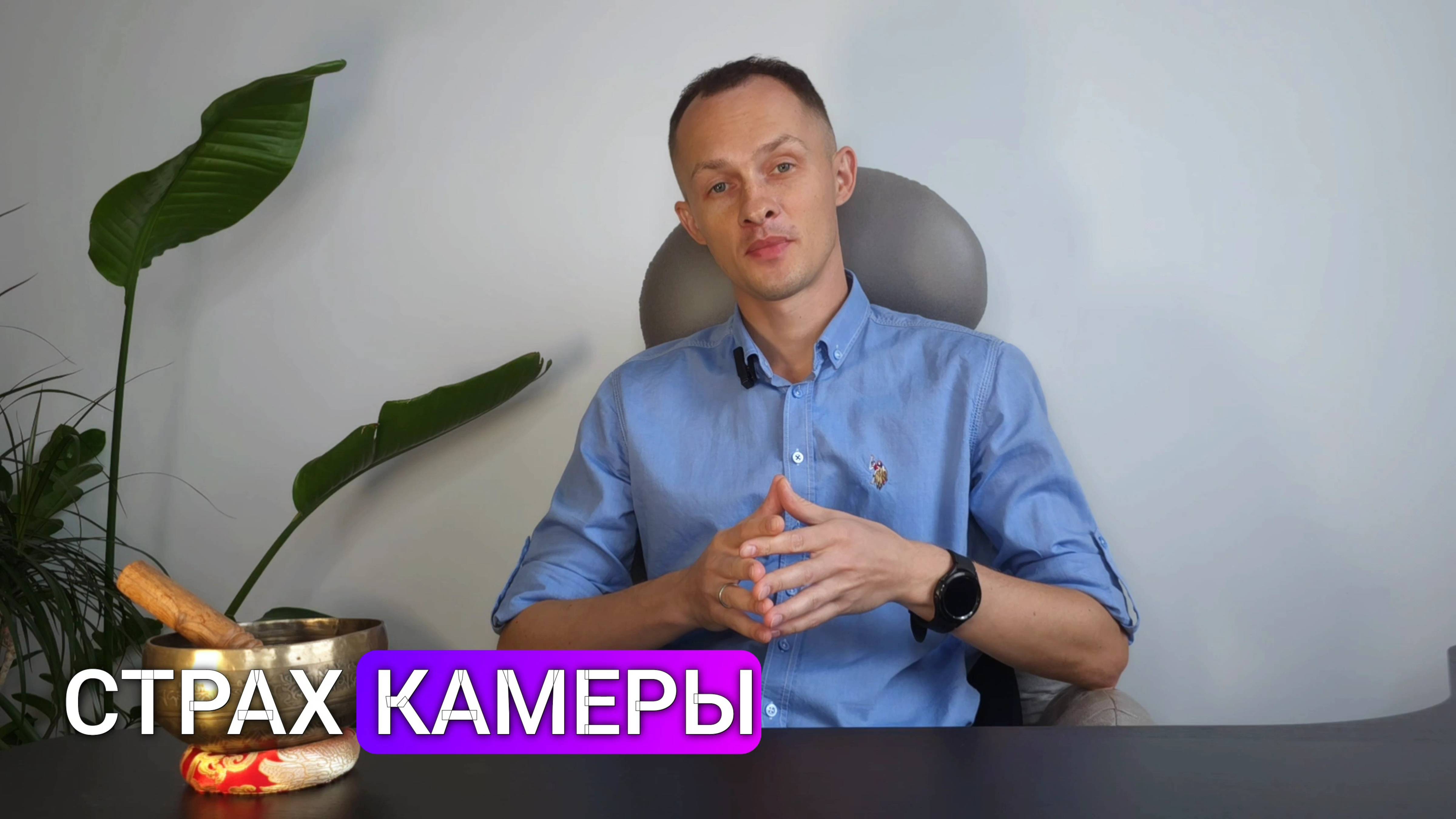 Как перестать бояться камеры. Страх перед камерой и страх критики