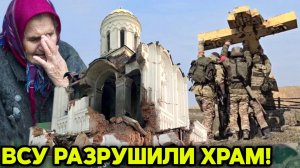 ВСУ Разрушили храм в Судже | Новый договор с США